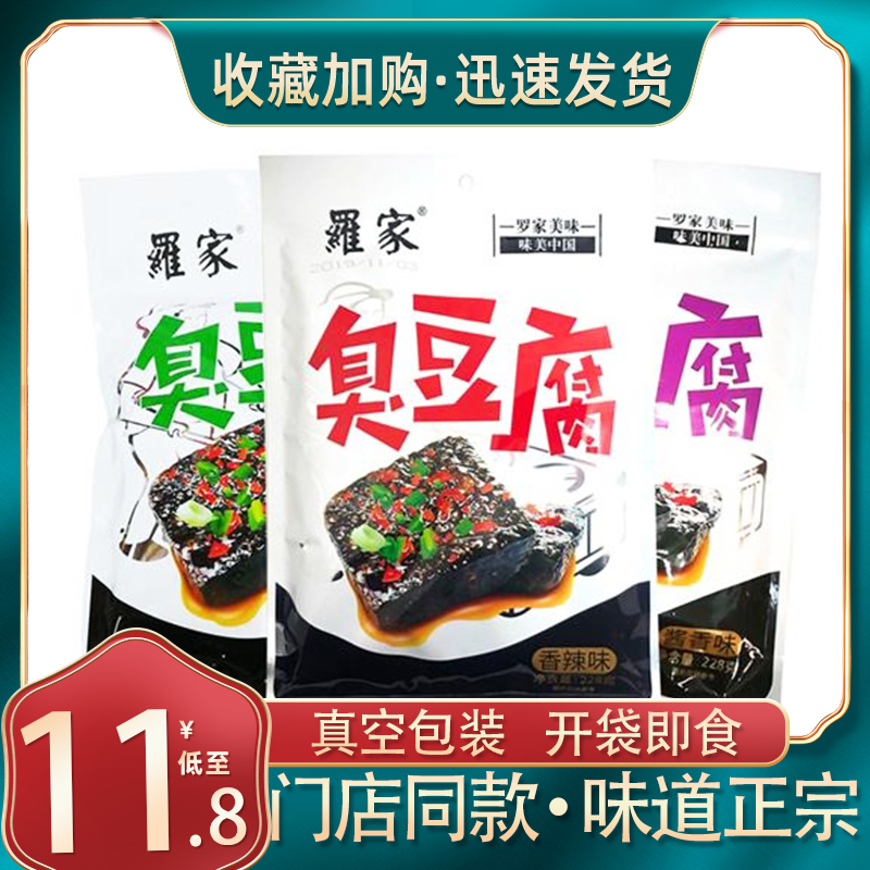 罗家臭豆腐长沙特产零食