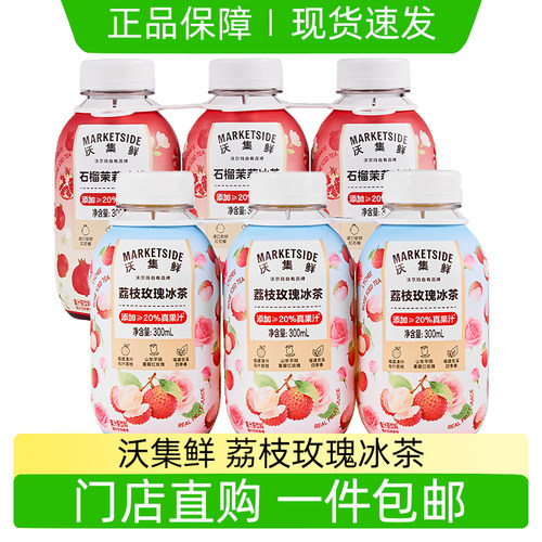 沃集鲜荔枝玫瑰石榴茉莉冰茶