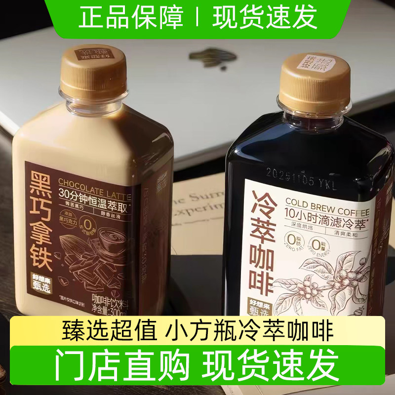 臻选小方瓶冷萃咖啡黑巧拿铁瓶装黑咖啡提高代谢美式办公室下午茶