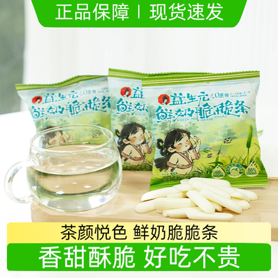 茶颜悦色零食鲜奶脆脆条20g