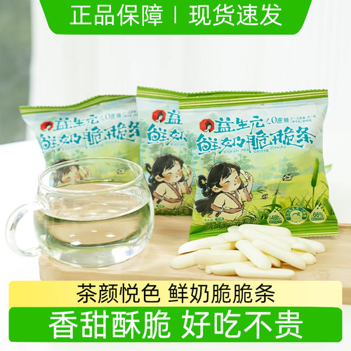 茶颜悦色零食鲜奶脆脆条20g