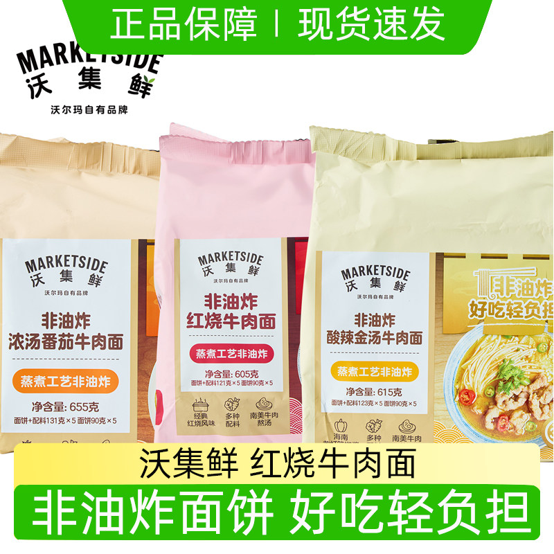 沃集鲜泡面红烧牛肉605g解馋宵夜非油炸方便面网红沃尔玛超市代购