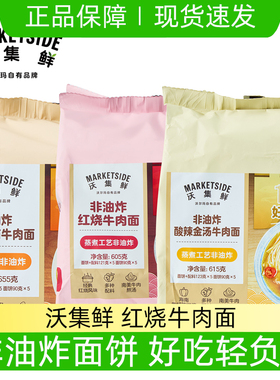 沃集鲜泡面红烧牛肉605g解馋宵夜非油炸方便面网红沃尔玛超市代购