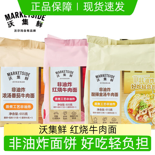 沃尔玛红烧牛肉泡面非油炸面饼