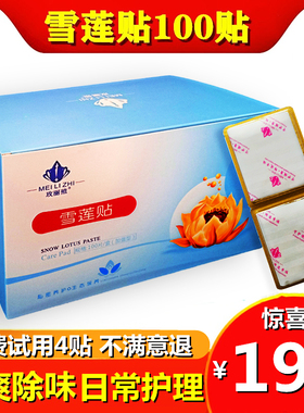 雪莲贴正品护垫玫丽殖护垫生态养护女性私密保养草本除味复元贴