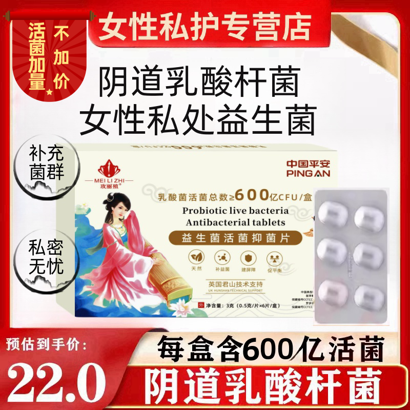 女性阴道益生菌100亿活菌群失调乳酸杆菌私处护理保养妇科用凝胶