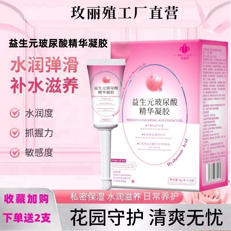 益生元玻尿酸精华凝胶私处护理液私密保养女性干涩补水私部护滋润
