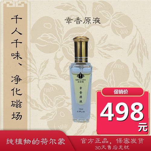 玫丽殖幸香原液女性情千人千味