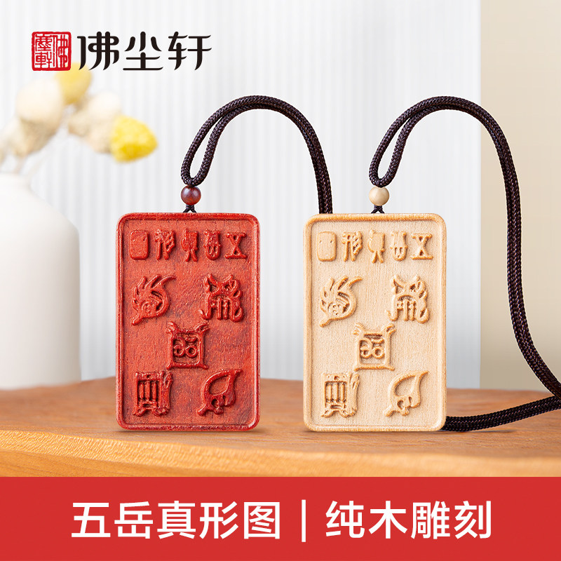 五岳真形图吊坠,纯木手工雕刻