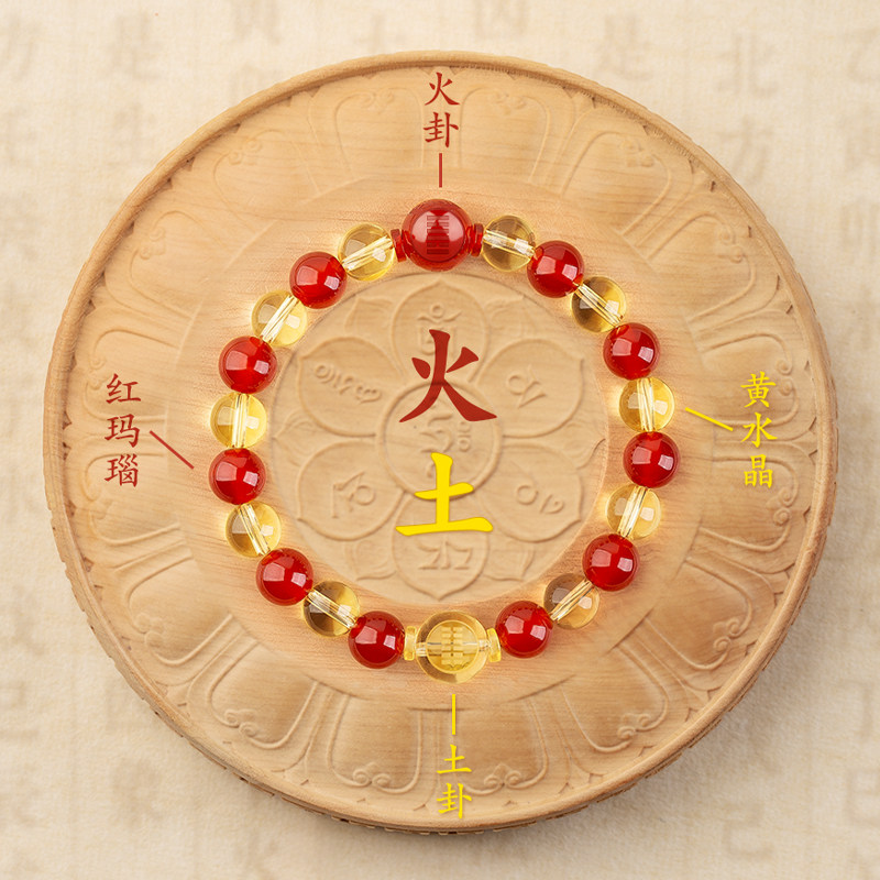 火+土,五行手链,官方正品