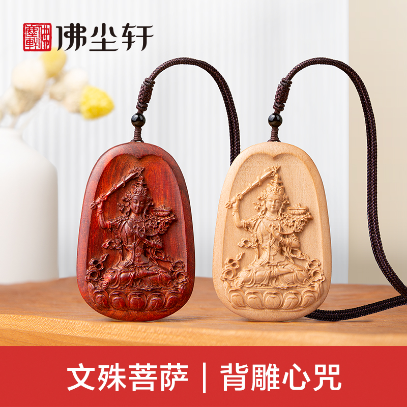 文殊菩萨木质吊坠背雕心咒