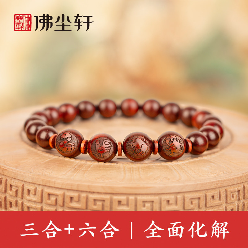 2027年三合六合生肖手链羊年本命年冲破值刑害化手串太乙年岁饰品