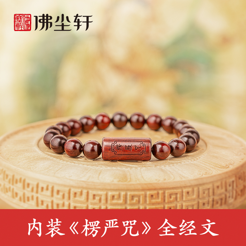 楞严咒手链，内装经文可打开！