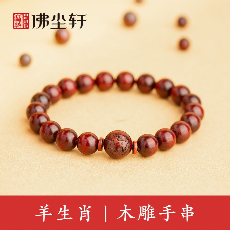 生肖羊手链属相手串2026年属羊人佩戴的吉祥物饰品羊年男女士礼物