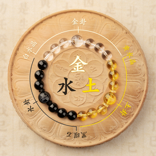 金水土手串缺补水土金手链白水晶黑曜石黄水晶五行喜土金水配饰品