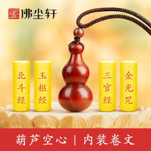 道家空心吊坠道德经玉枢宝经三官经南北斗经金光咒八大神咒配饰品