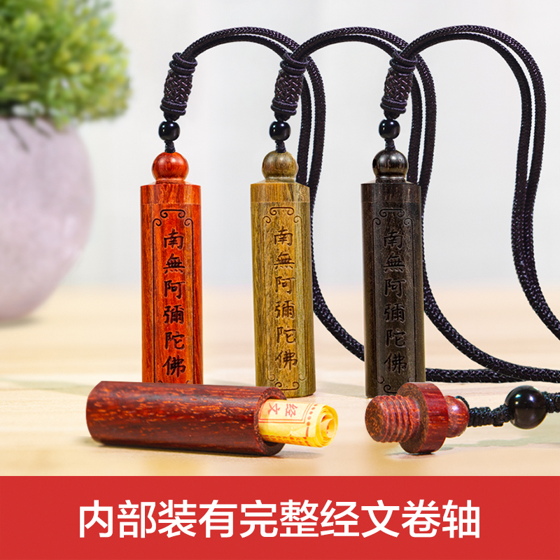 南无阿弥陀佛吊坠内装全文卷轴