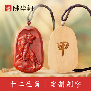 十二生肖定制刻字甲乙丙丁戊己庚辛壬癸生辰天干木牌吊坠项链挂件