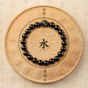 五行缺水补水手串手链天然黑曜石水属性坎为水卦玄武能量平衡饰品
