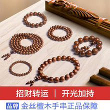 佛尘轩金丝檀木手串檀香木质手链1