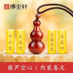 十小咒大悲咒大随求咒宝箧印陀罗尼经般若摄颂菠萝蜜多心咒经吊坠