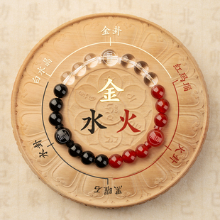 金水火手串手链白水晶黑曜石红玛瑙白黑红色缺补水火金喜用火金水