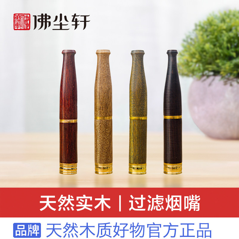 木质烟嘴过滤器实木手工滤嘴小叶紫檀木金丝楠木男女木头制香烟具