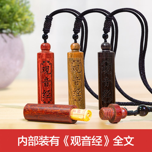 观音经吊坠内装普门品卷轴