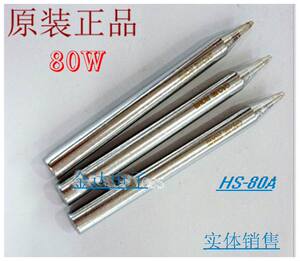 烙铁头80W  广州黄花HS-80A 80W大功率电烙铁头/咀 80W