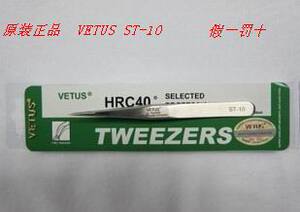 ST-10  VETUS维特斯镊子 瑞士技术 硬度40゜ 不锈钢 尖头镊子