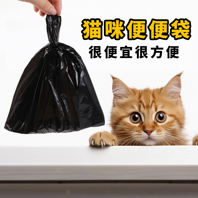 宠物拾便袋黑色超市便利店塑料袋