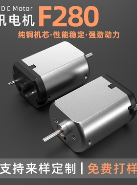 F280微型直流电机打蛋器抽水器洗牙器震动马达电推剪剃须刀电动机