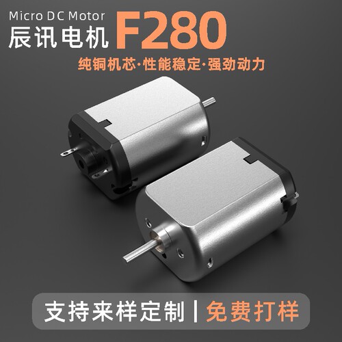 F280微型直流电机打蛋器