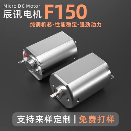 F150微型直流电机电推剪理发器马达磨脚器美容仪电动剃须刀电动机