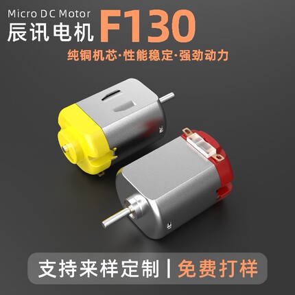 F130微型直流电机科教科学实验风扇 130电动机灭蚊灯震动玩具马达