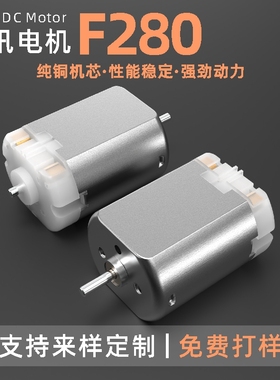 F280内插式电机汽车闭锁器马达中控锁闭门器后视镜门窗锁电动机