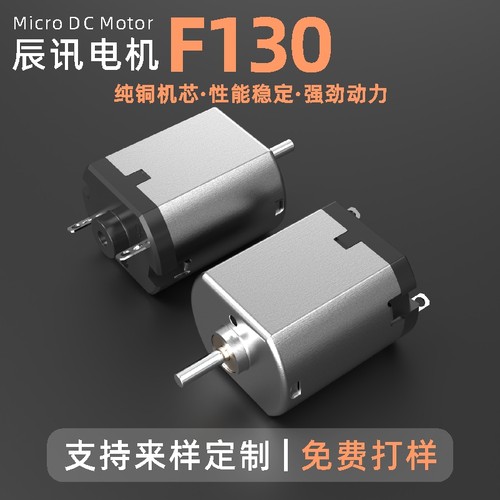 F130微型直流电机电动剃须刀