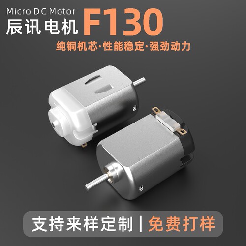 F130直流电机小型振动马达