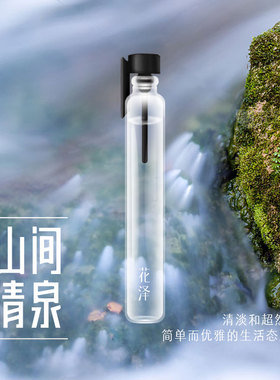 花泽23款【山间清泉】清新泉水自然古风男女士学生喷雾持久淡香水