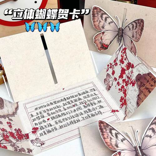 新中式立体蝴蝶贺卡高颜值折叠异型3d贺卡创意书法信笺古风明信片