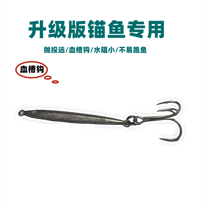 万亚铁板远投锚鱼铁板