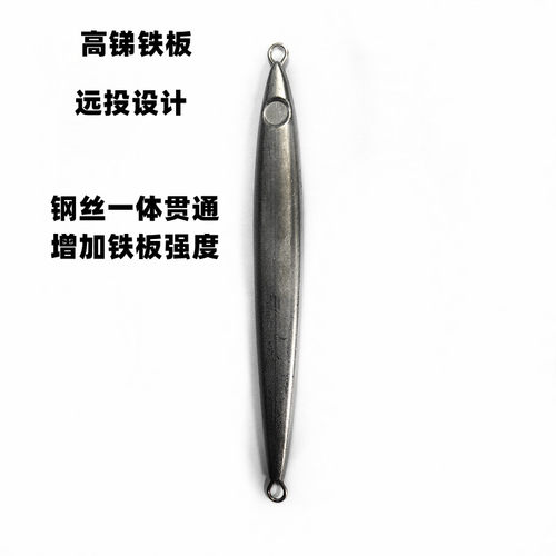 万亚铁板远投水阻小细长身流线型