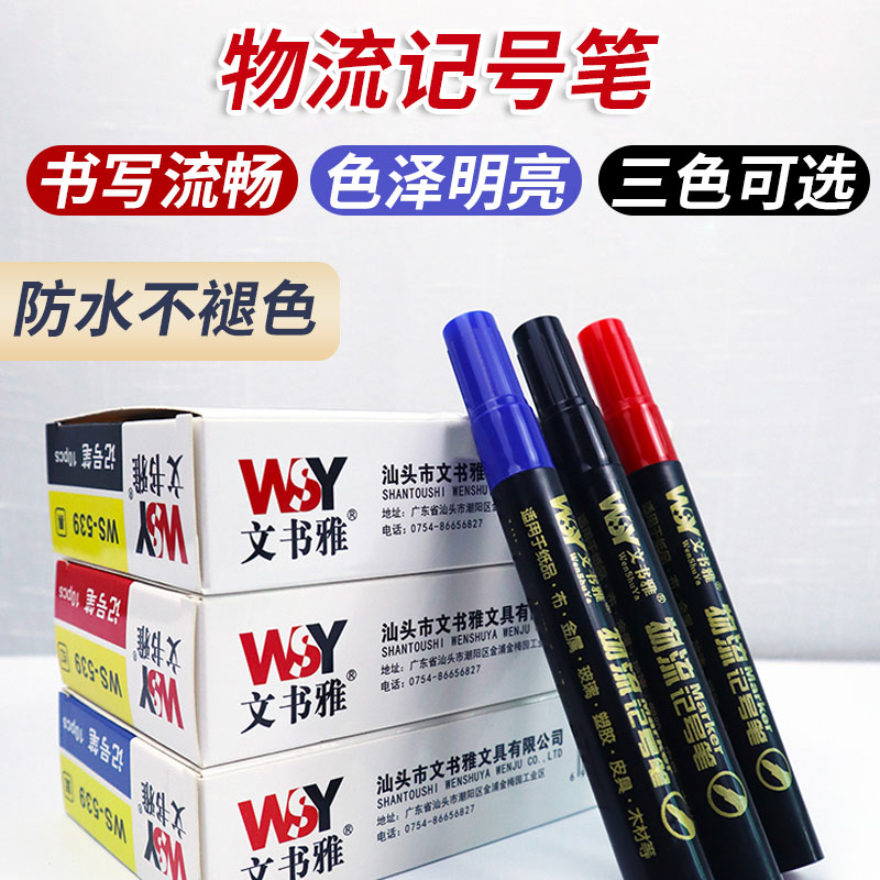 学生马克笔速干黑色油性记号笔