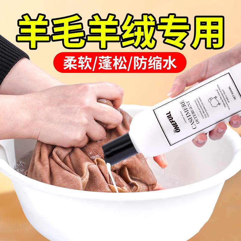 onefull高端羊毛羊絨專用洗滌劑