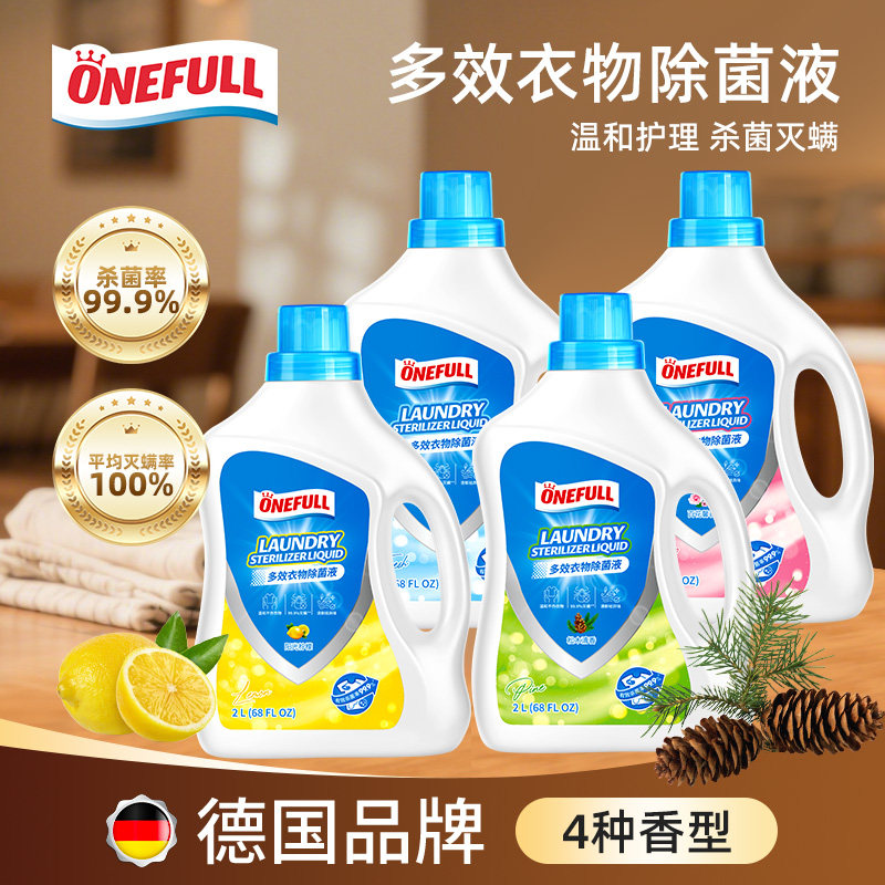 onefull多效衣物除菌液除螨杀菌香氛洗衣液强力去污家用洗衣留香