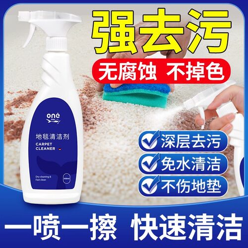 地毯清洁神器毛毯地垫干洗专用床垫墙布壁布布艺沙发清洗剂免水洗
