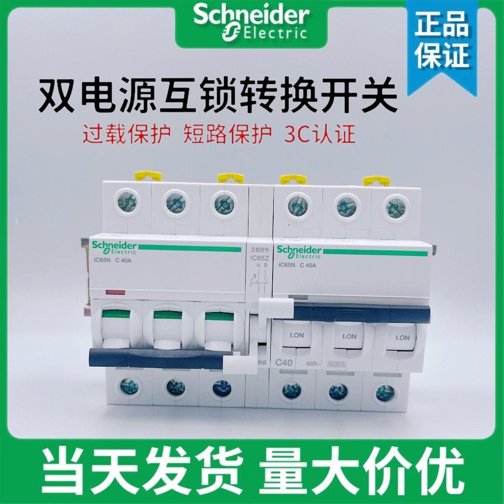 双路控制器双向双电源互锁断路器
