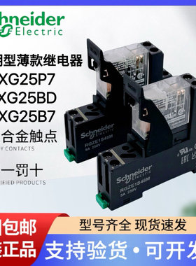 施耐德薄款继电器透明型RXG25P7 RXG25BD RXG25B7 DC24V AC24 220