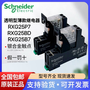 施耐德薄款继电器透明型RXG25P7 RXG25BD RXG25B7 DC24V AC24 220