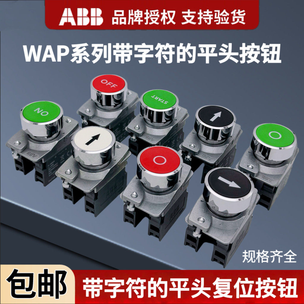 ABBWAP金属按钮带方向箭头符号